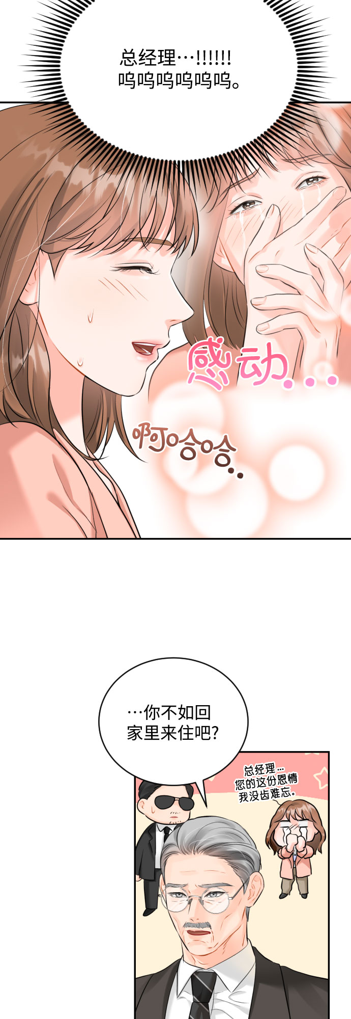 [第15话] 差劲的总经理和差劲的秘书22