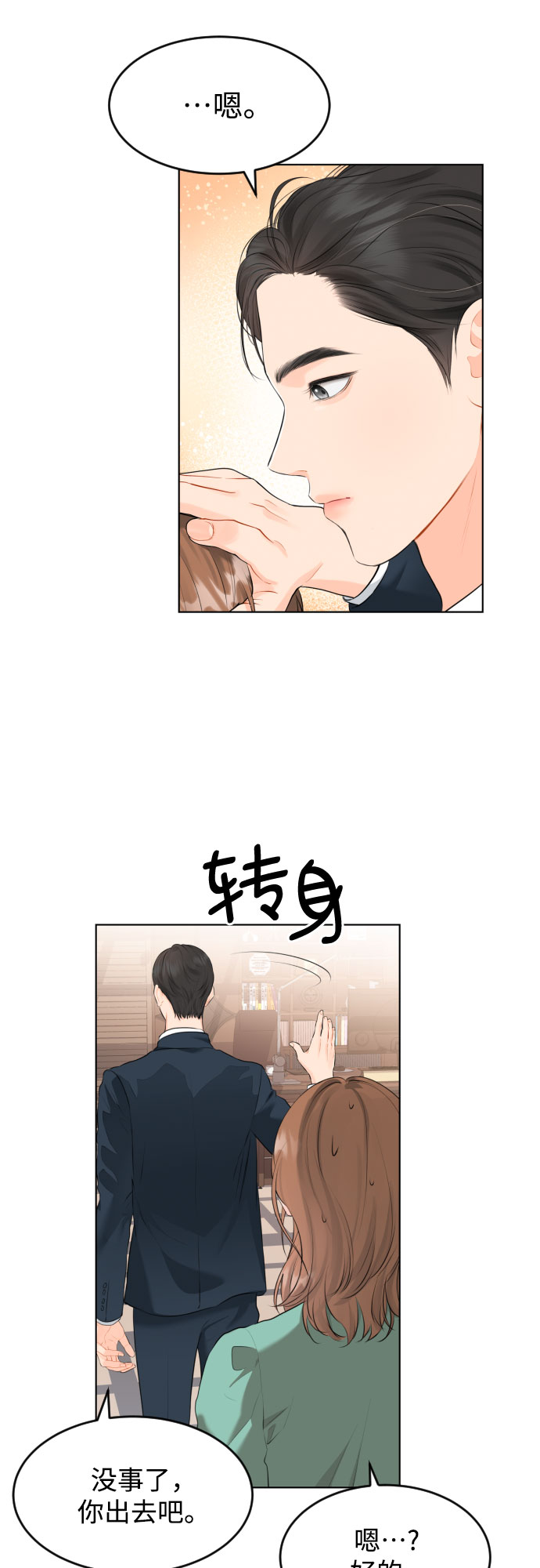 [第3话] 故障秘书的修复计划2