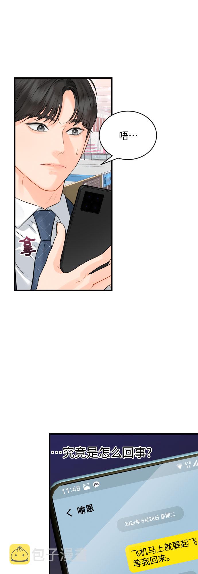 [第35话] 不愿听到的话38