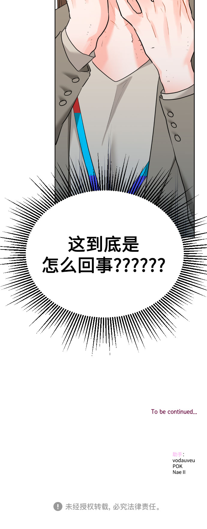 [第3话] 故障秘书的修复计划42