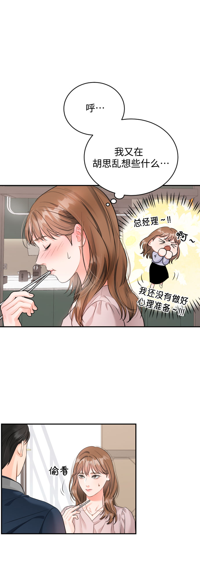 [第16话] 居家（？）办公12