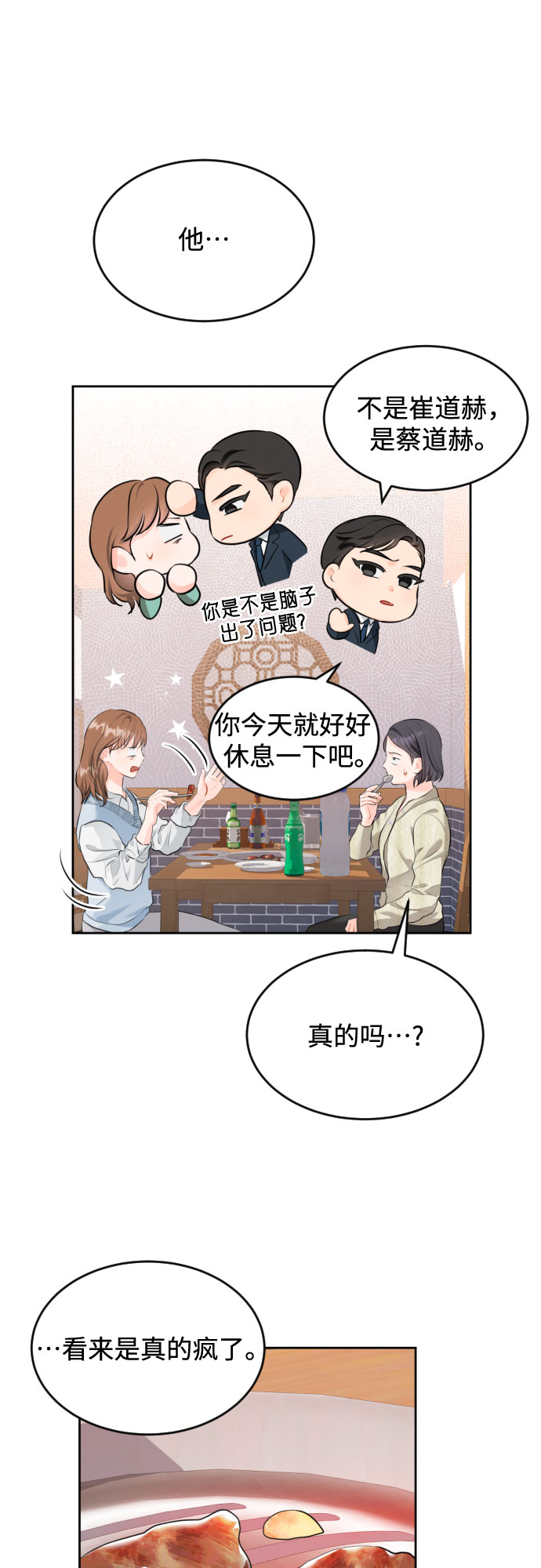 [第4话] 报仇3
