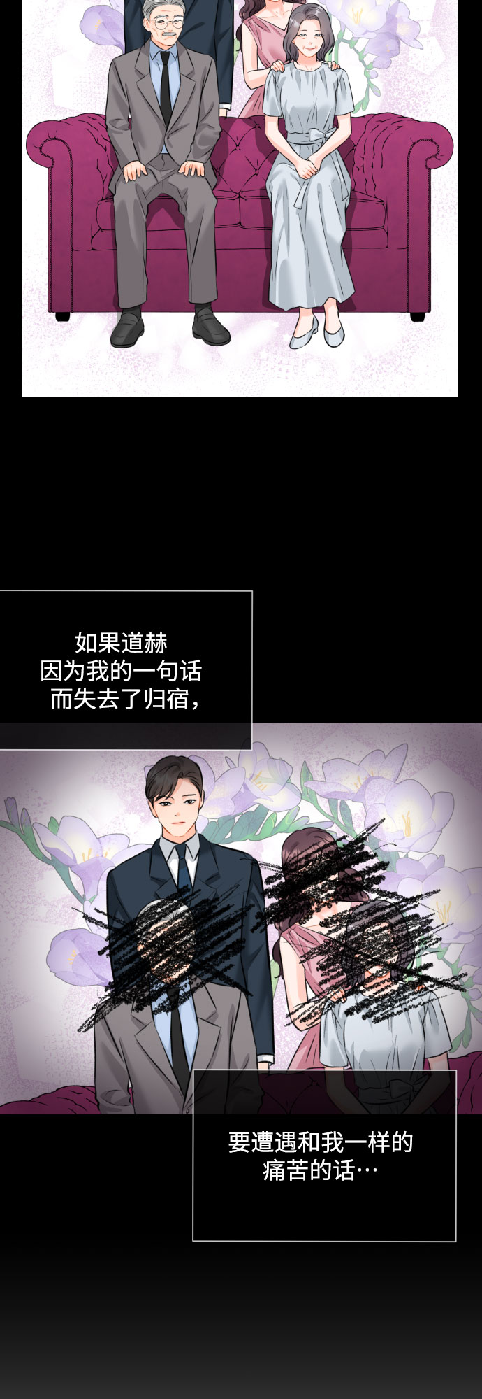 [第35话] 不愿听到的话8