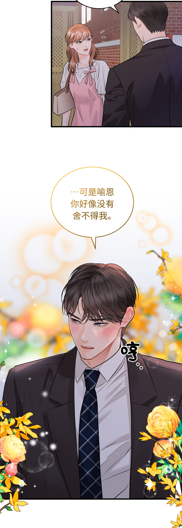 [第27话] 您已偏离路线5
