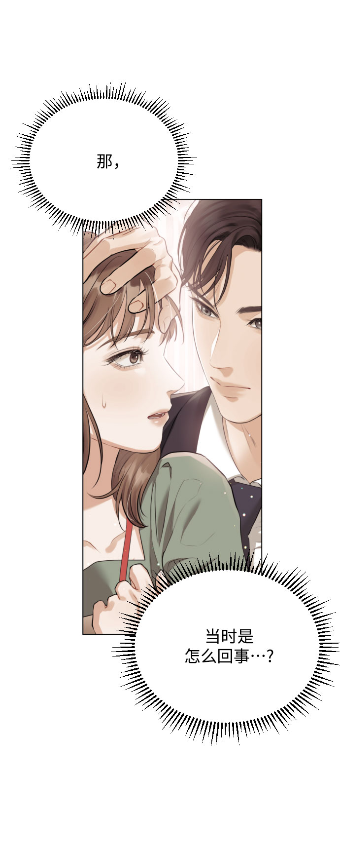 [第3话] 故障秘书的修复计划26
