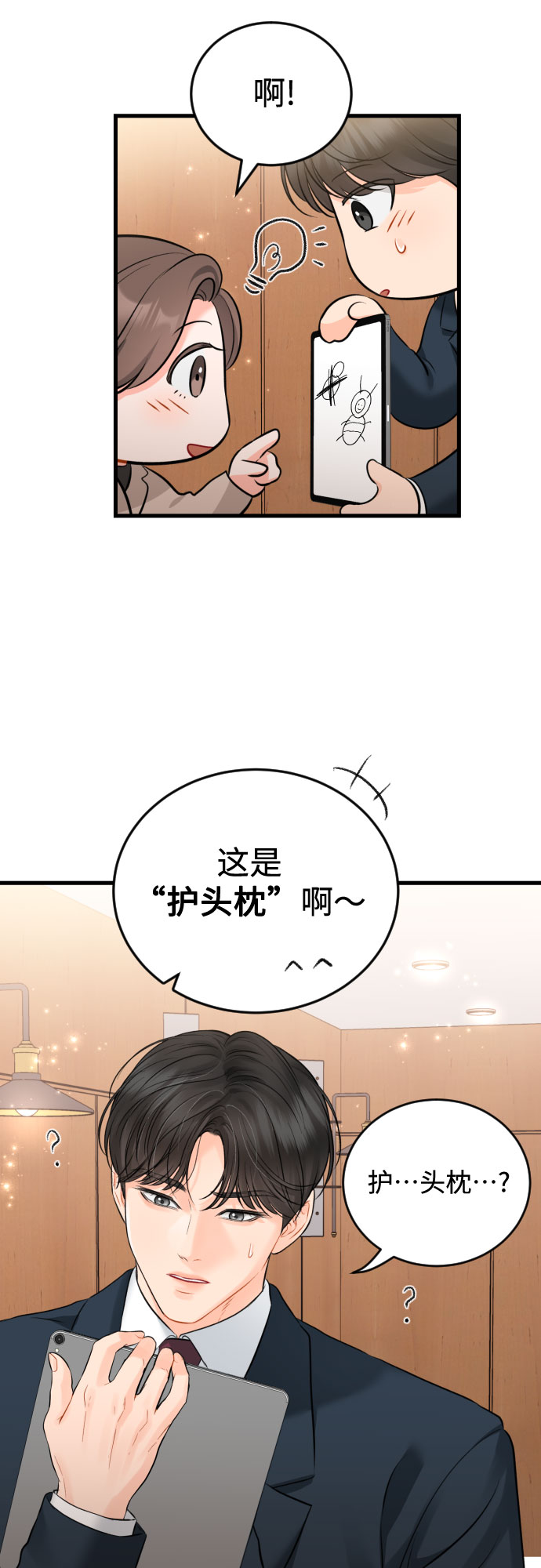 [外传02话] 孩子13
