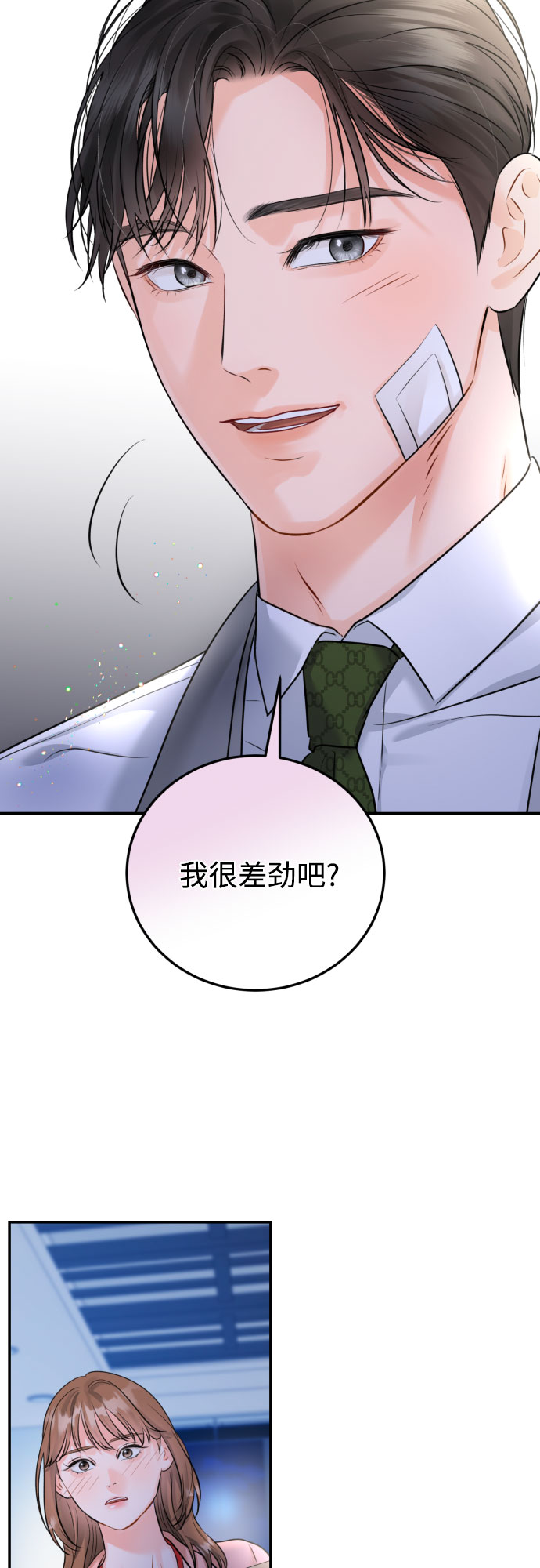 [第15话] 差劲的总经理和差劲的秘书39