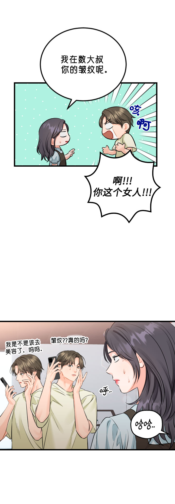 [外传01话] 称呼21