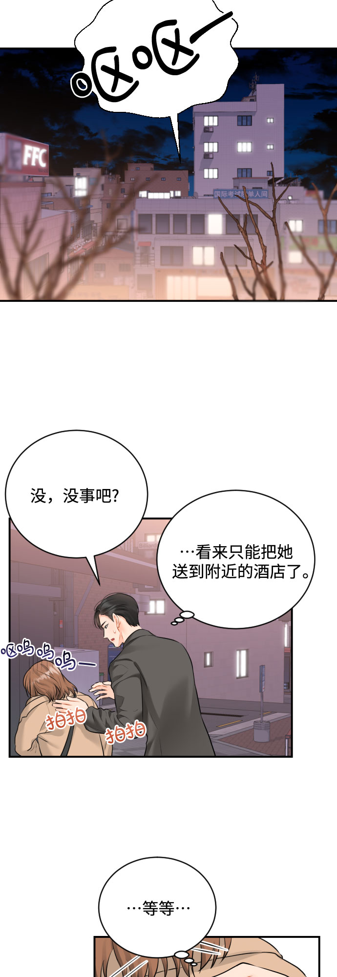 [第12话] 烂醉9