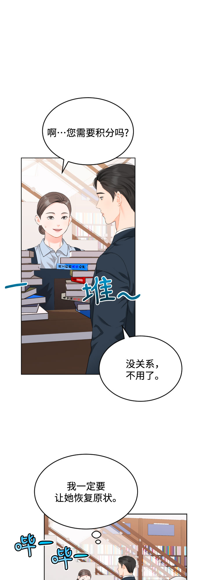 [第3话] 故障秘书的修复计划21