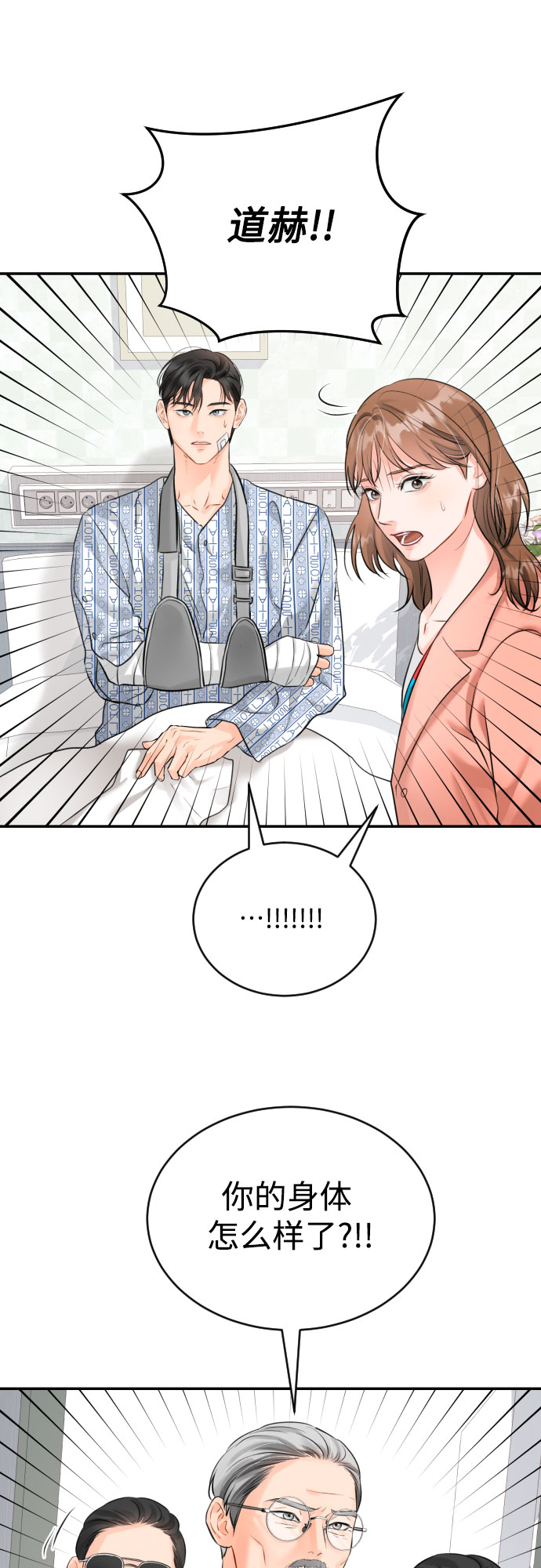 [第15话] 差劲的总经理和差劲的秘书14
