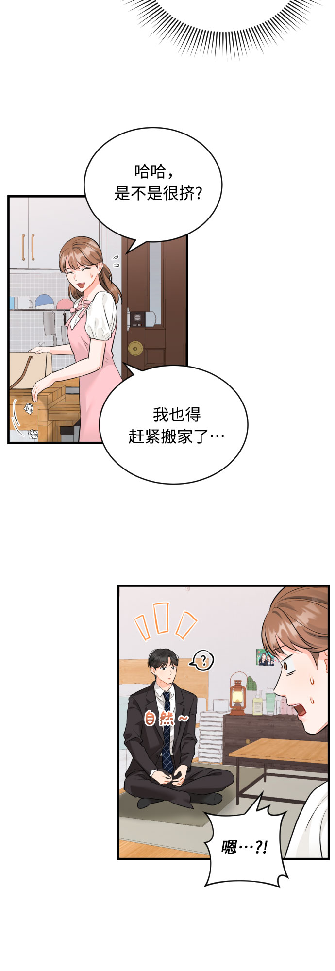 [第27话] 您已偏离路线20