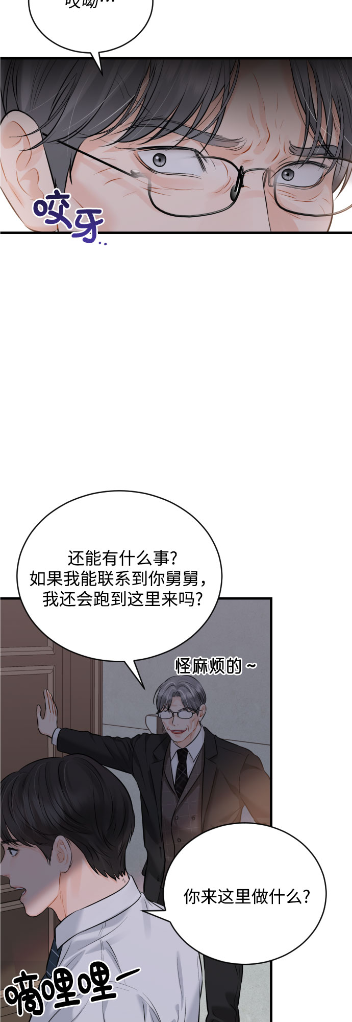 [第38话] 谎言46