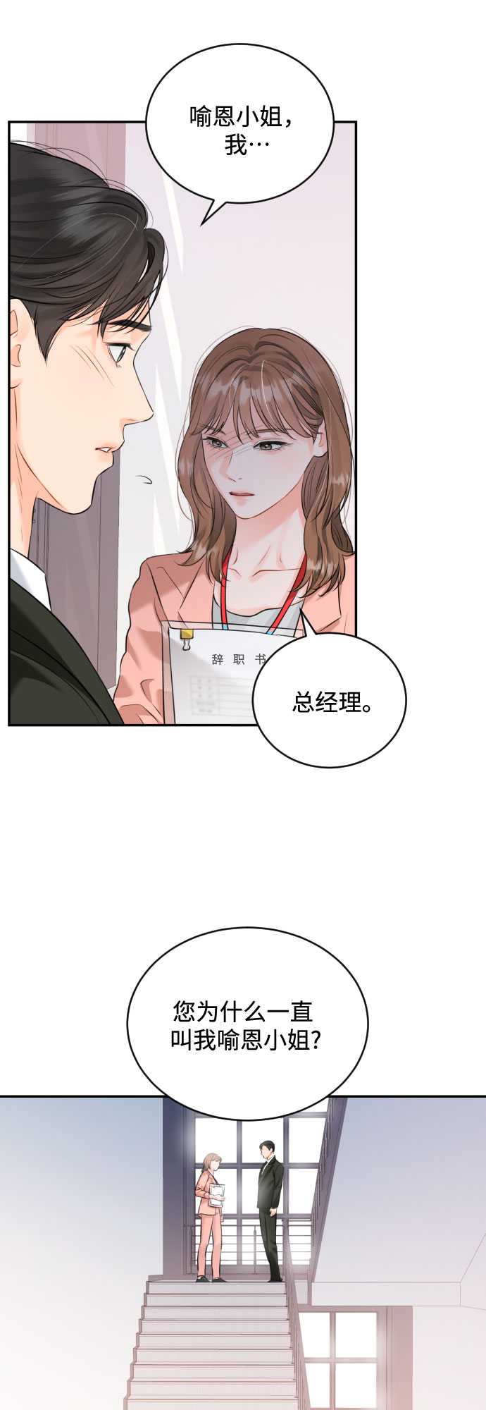 [第14话] 真的要辞职了31
