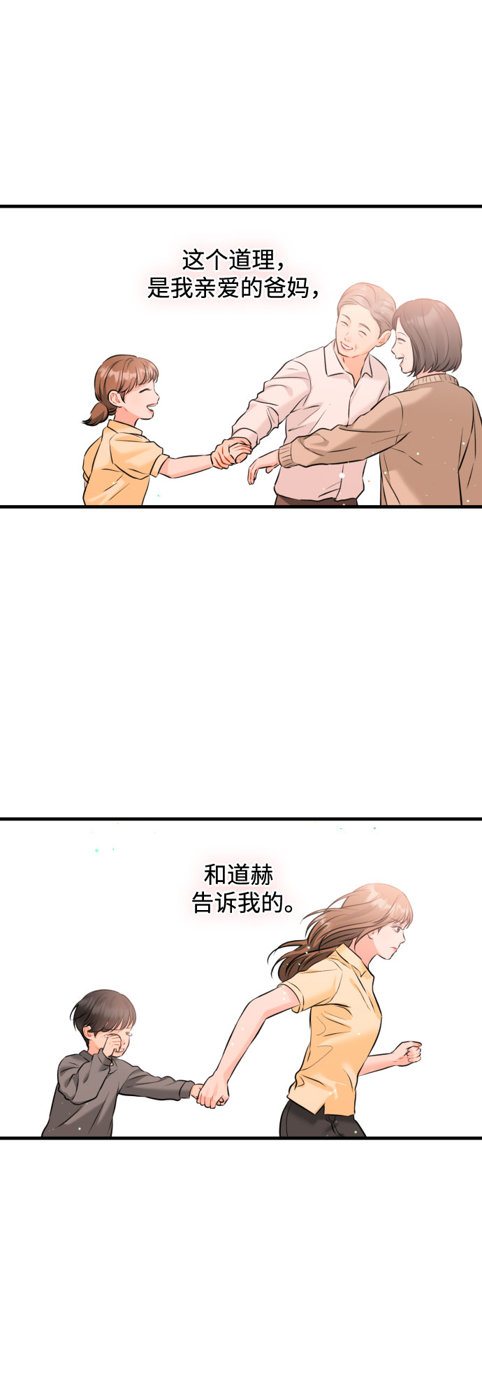 [第41话] 未曾改变的35