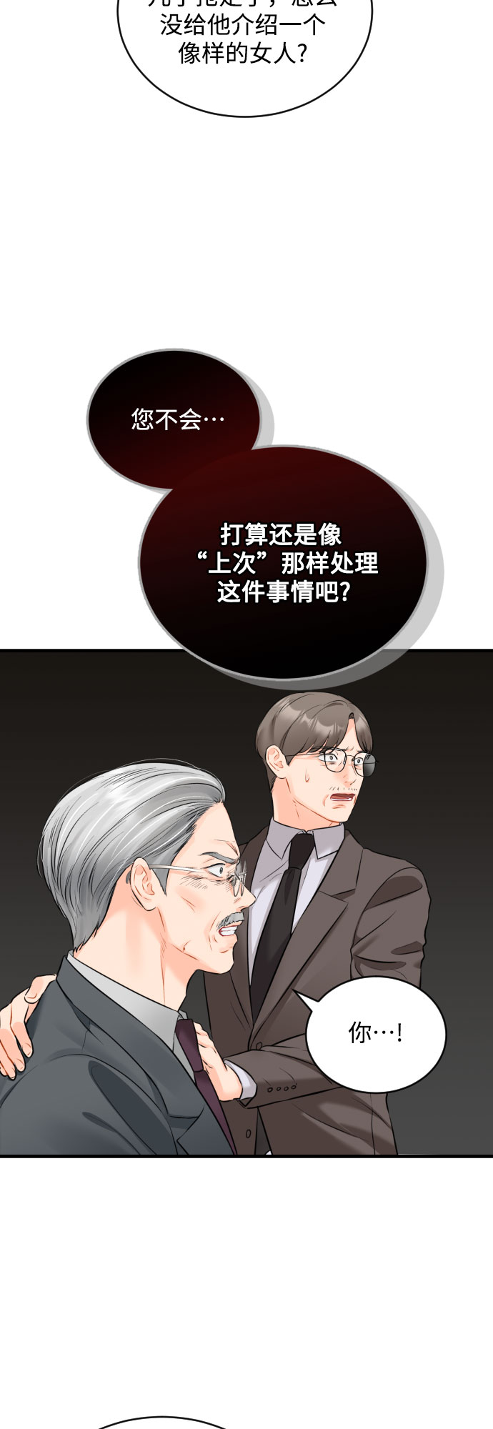 [第33话] 见家长2