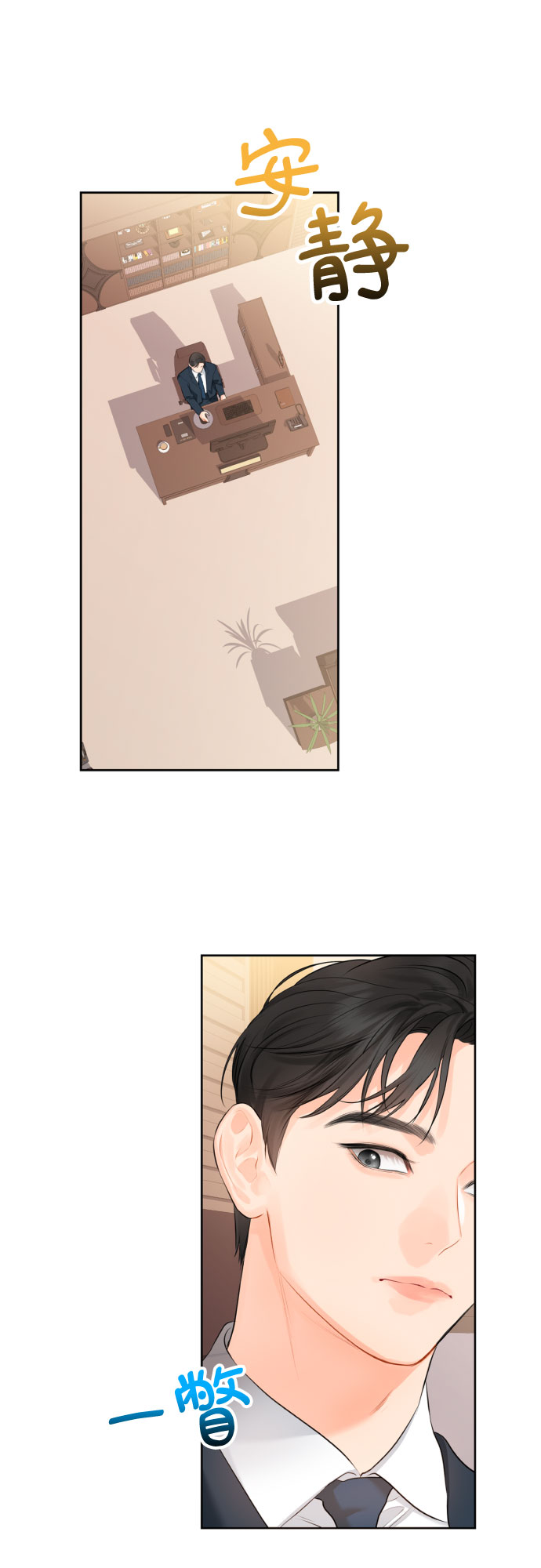 [第3话] 故障秘书的修复计划5