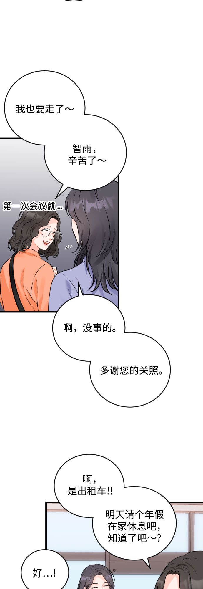 [外传04话] 速战速决31