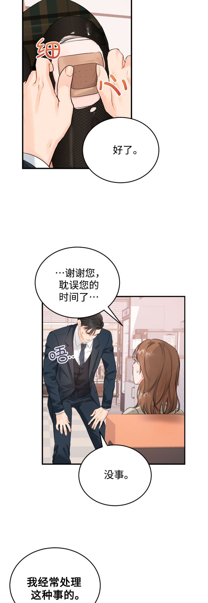 [第7话] 道赫的担心27