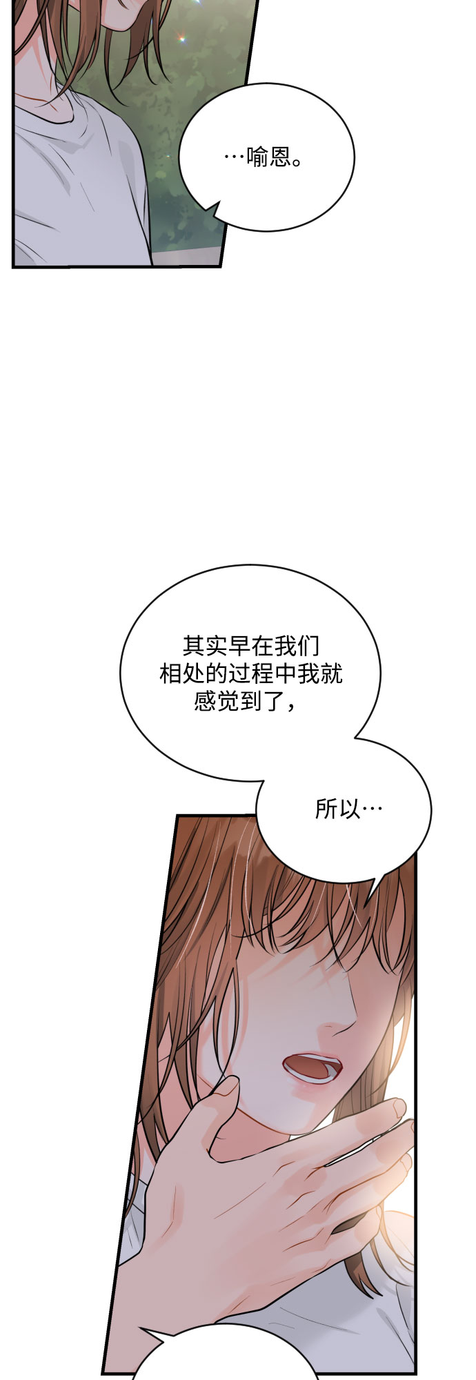 [第38话] 谎言19