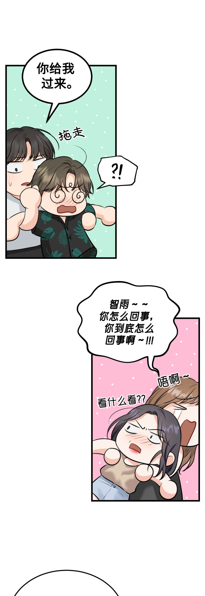 [第48话] 天旋地转6