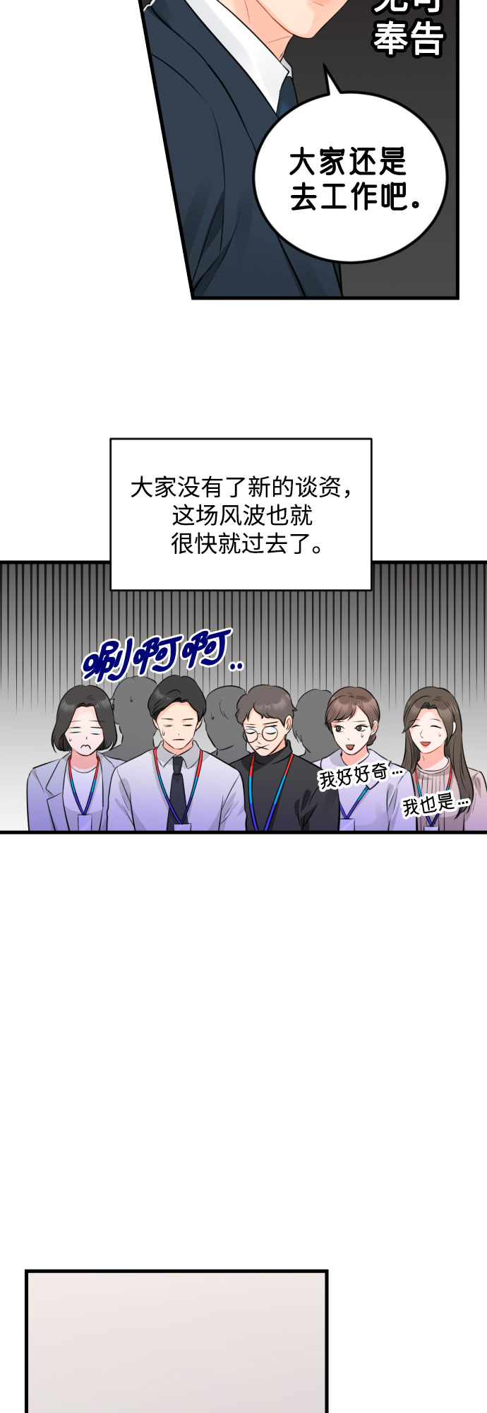 [外传05话] 蔡总经理的育儿日记8
