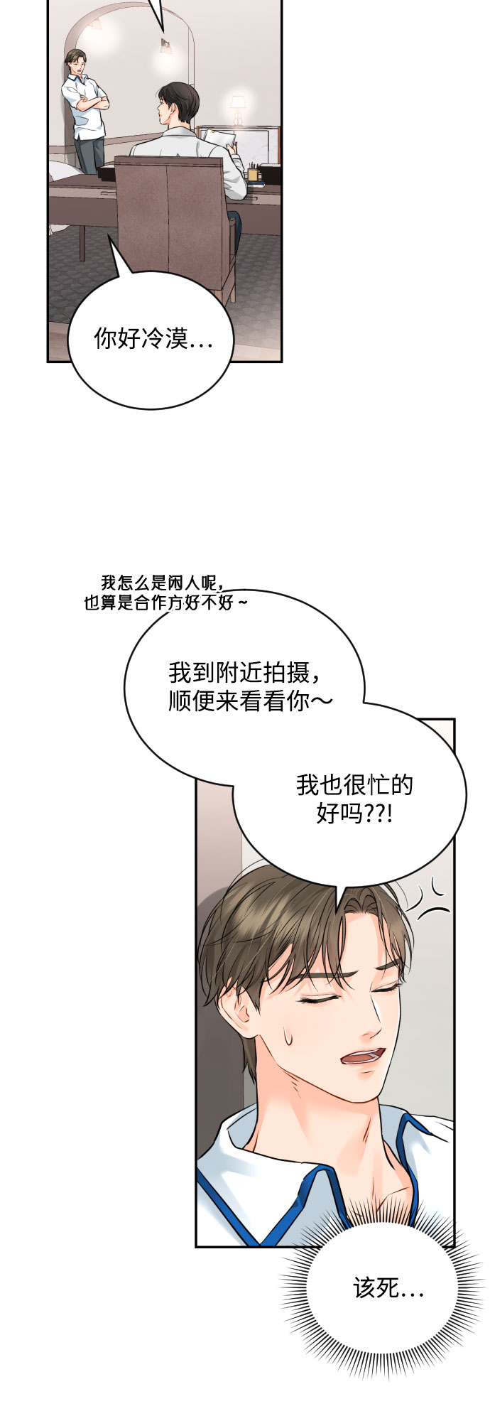 [第24话] 同牀异梦6
