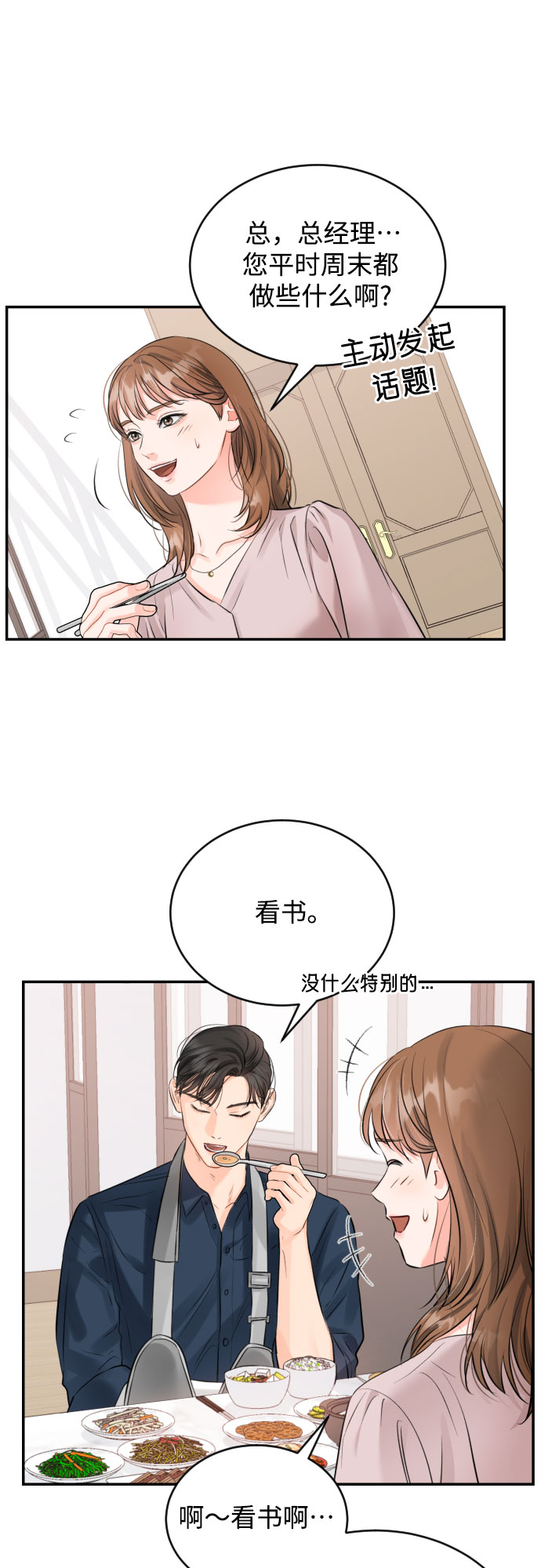 [第16话] 居家（？）办公14
