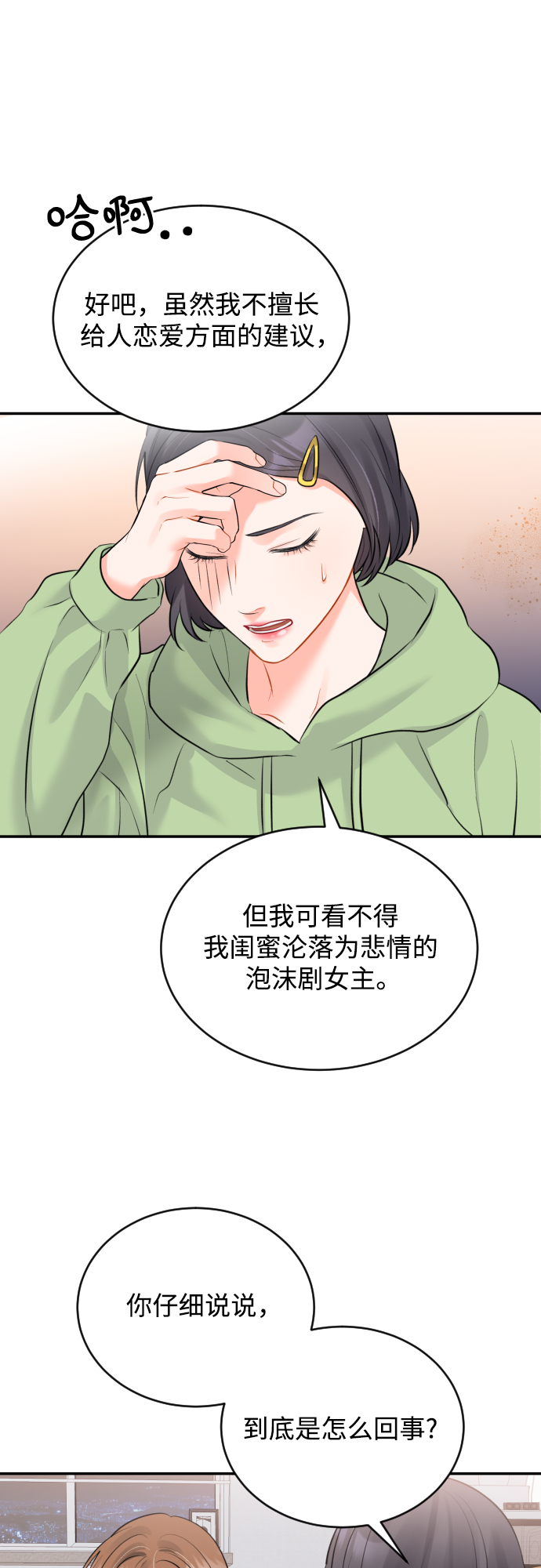 [第20话] 巨人的世界5