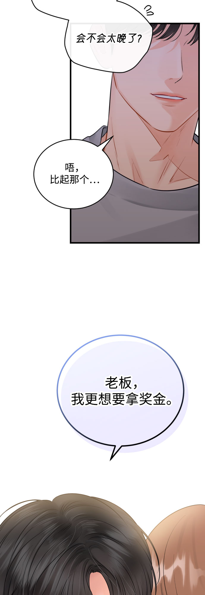 [外传05话] 蔡总经理的育儿日记34