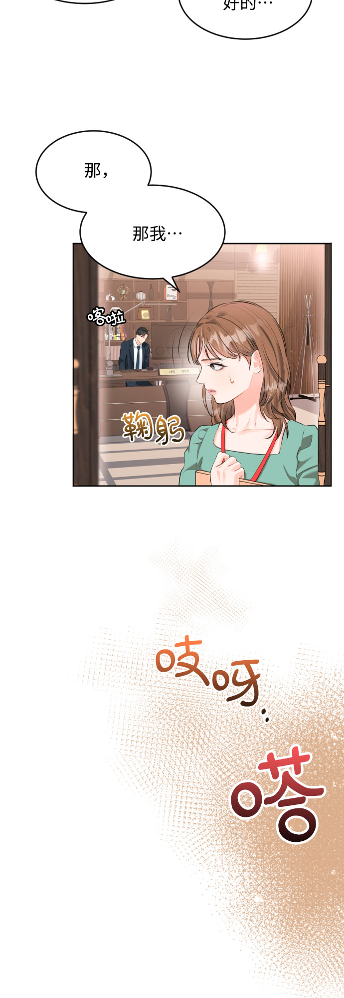[第3话] 故障秘书的修复计划3