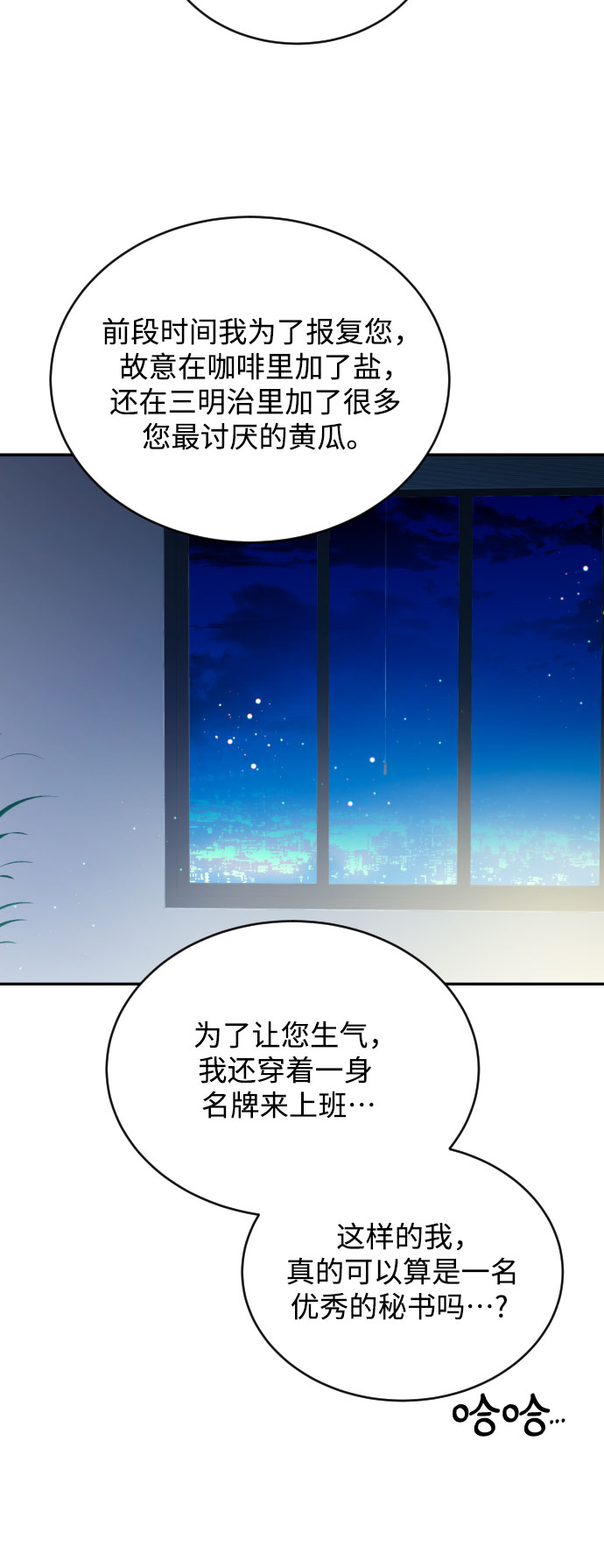 [第15话] 差劲的总经理和差劲的秘书35