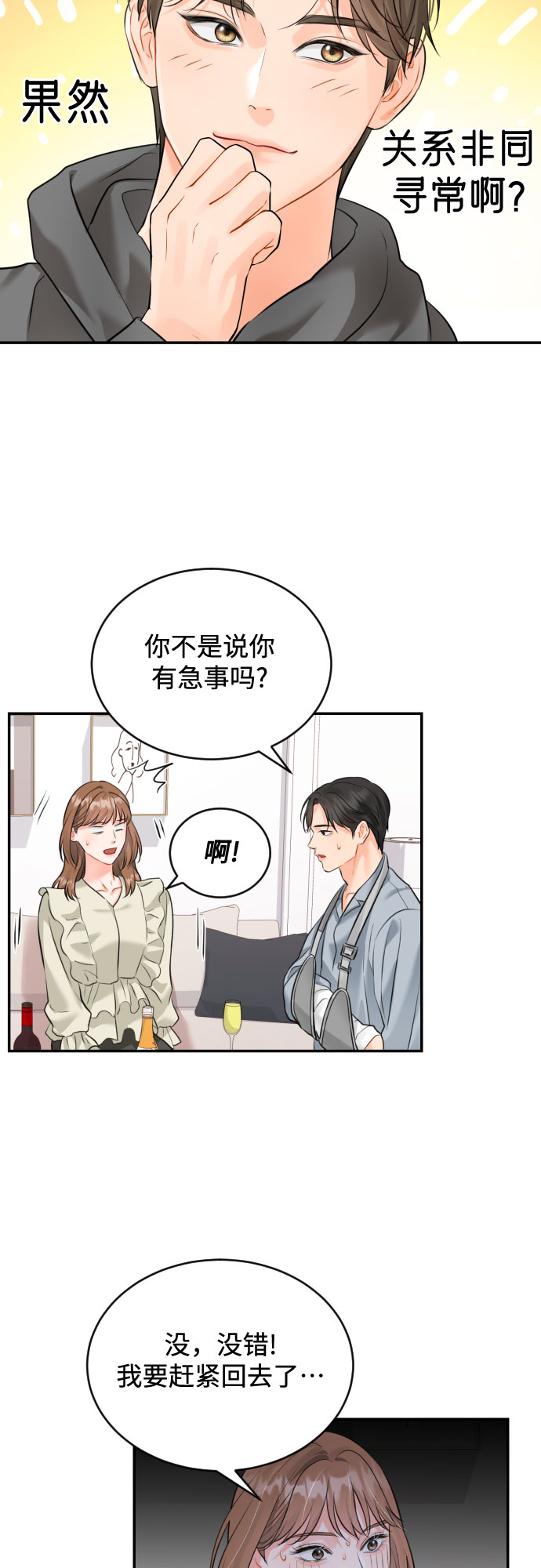 [第18话] 分寸5