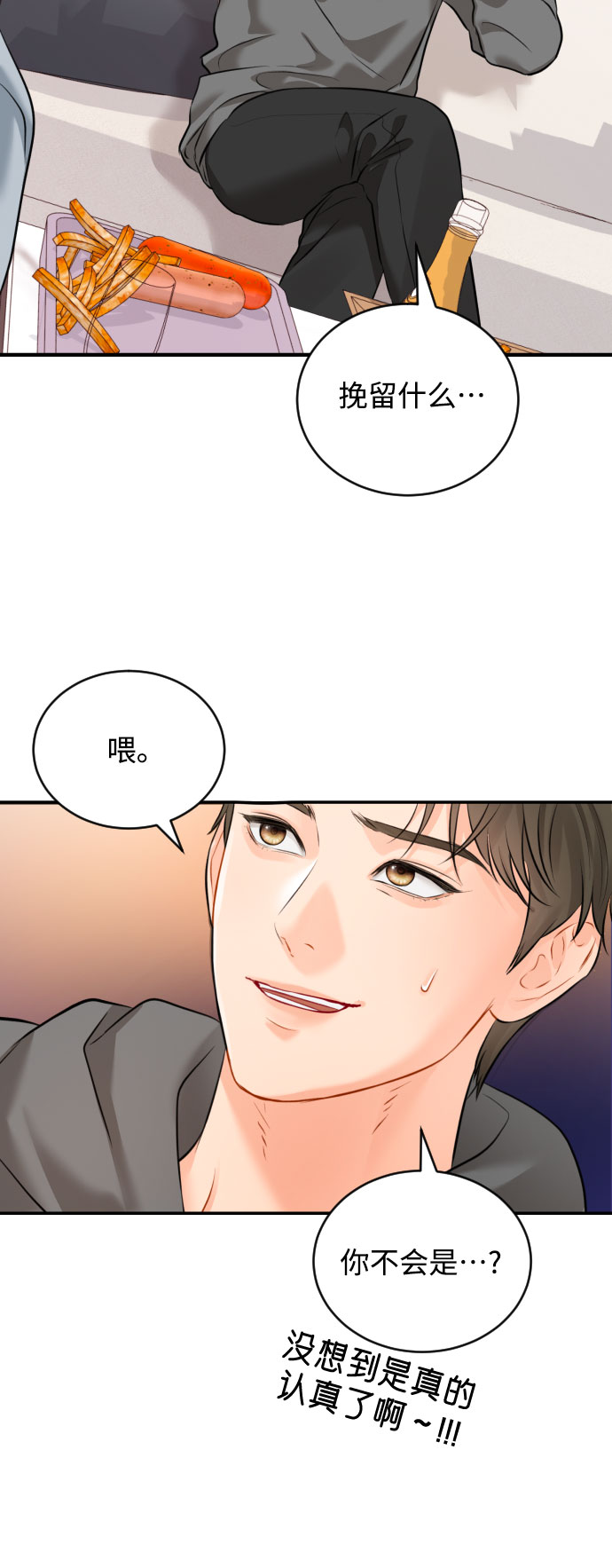 [第18话] 分寸18