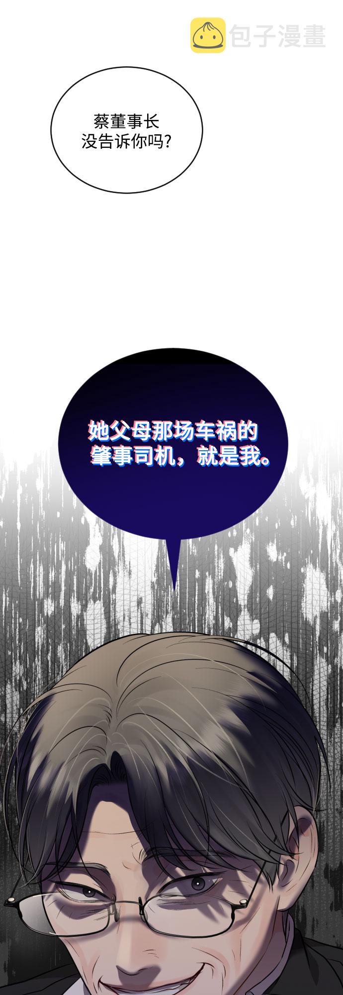 [第38话] 谎言56