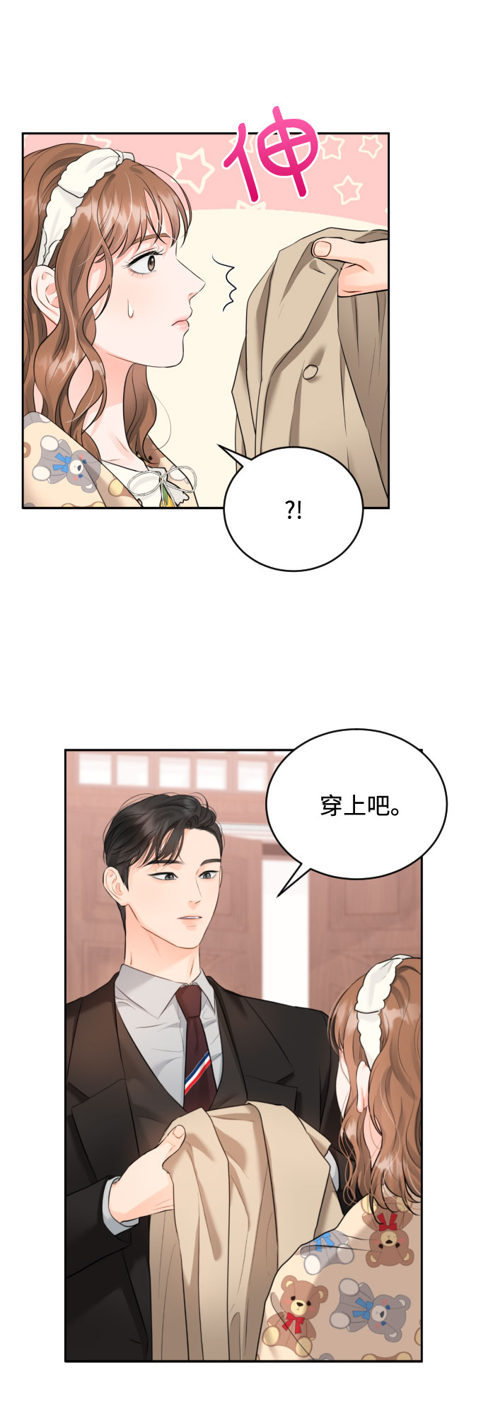 [第10话] 难道总经理他…7