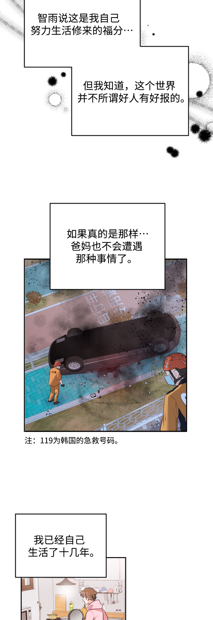 [第8话] 共进晚餐10