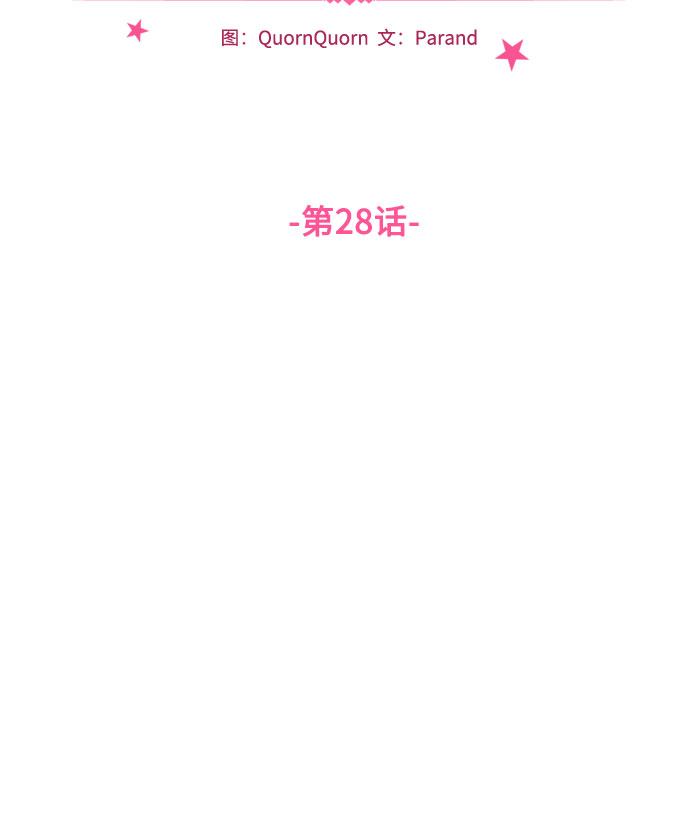 [第28话] 我反对这场恋爱11