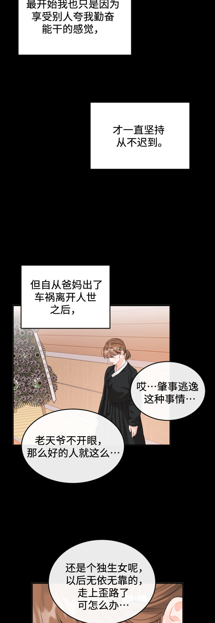[第6话] 美男计2