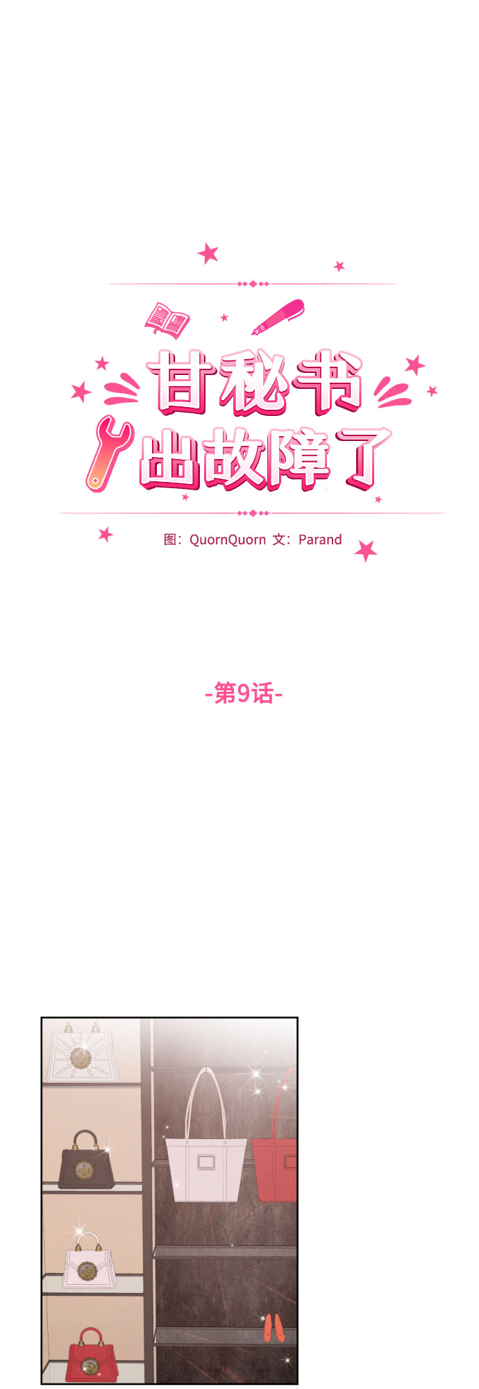 [第9话] 一次性付清5