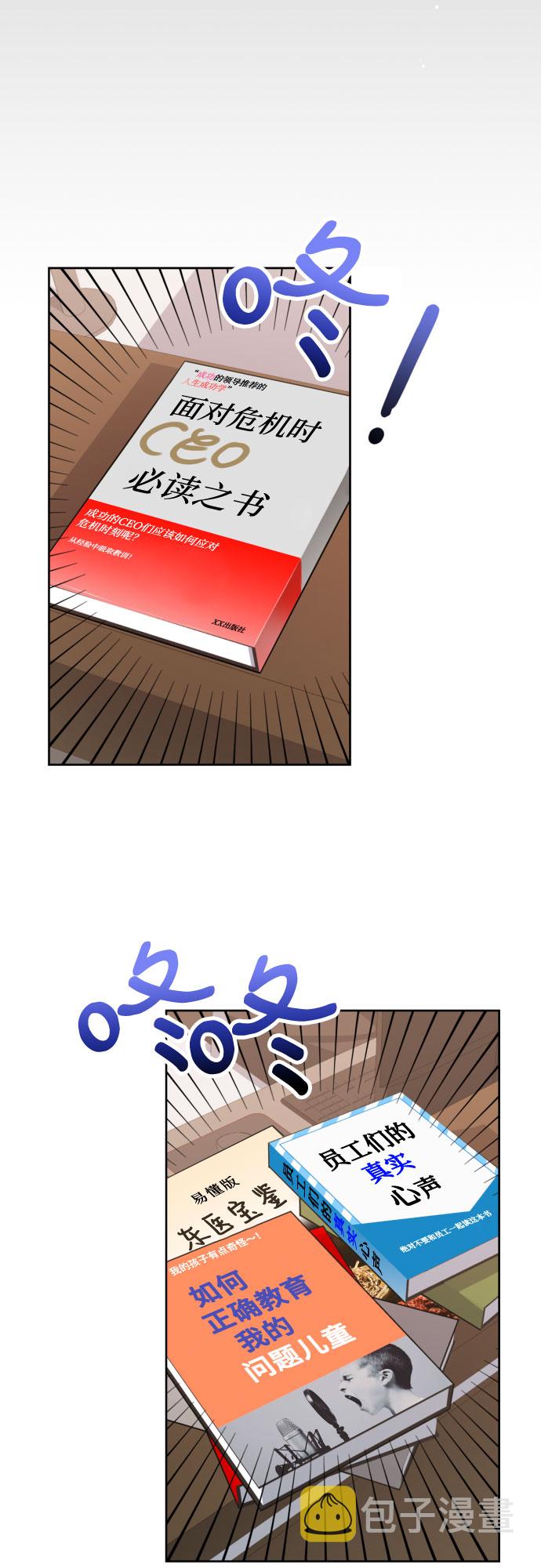 [第3话] 故障秘书的修复计划20