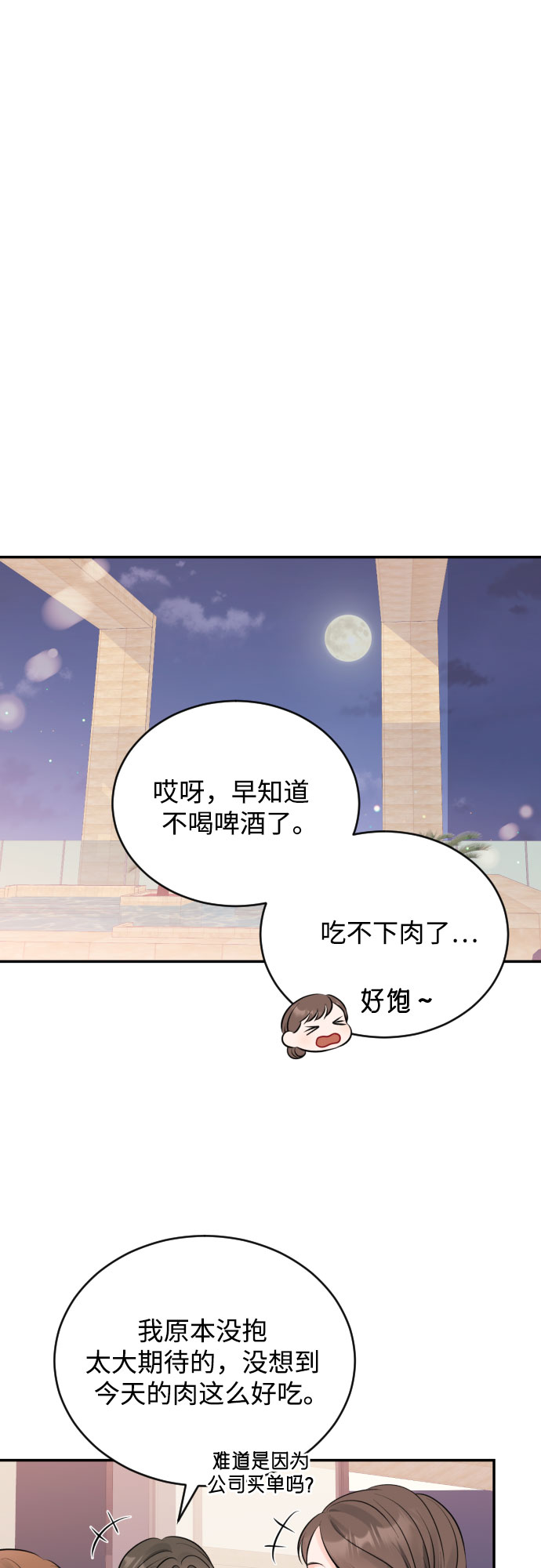 [第24话] 同牀异梦22