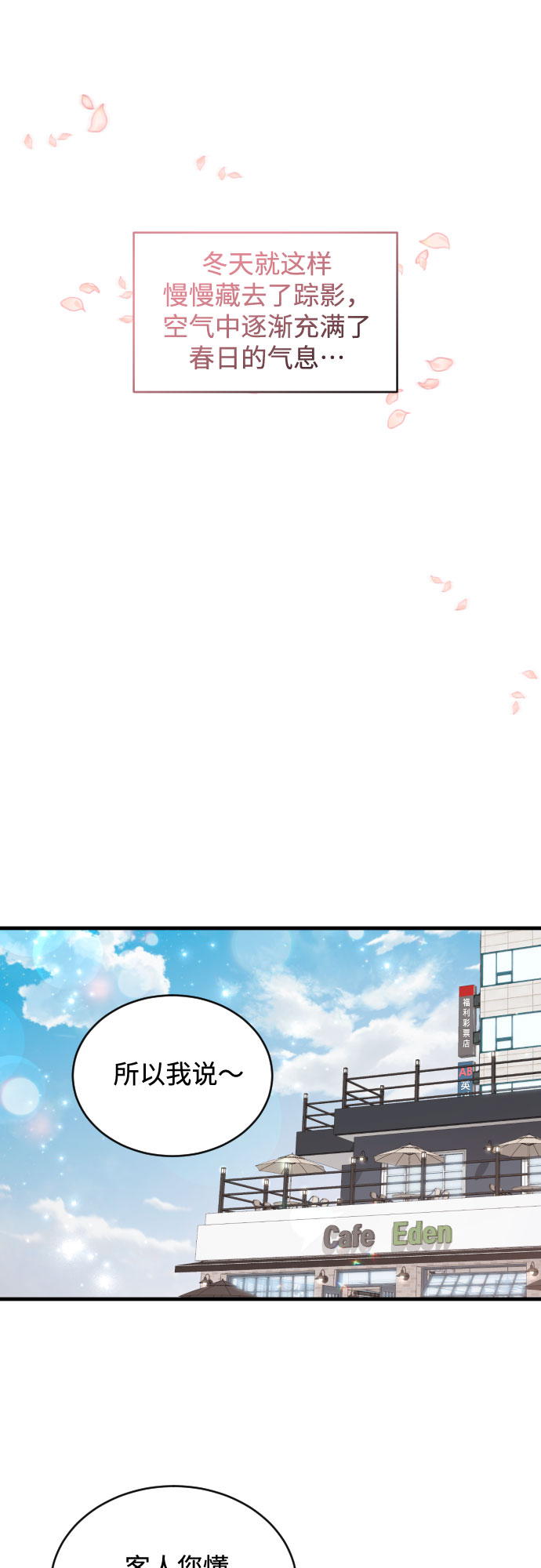[第45话] 冬天的结束30