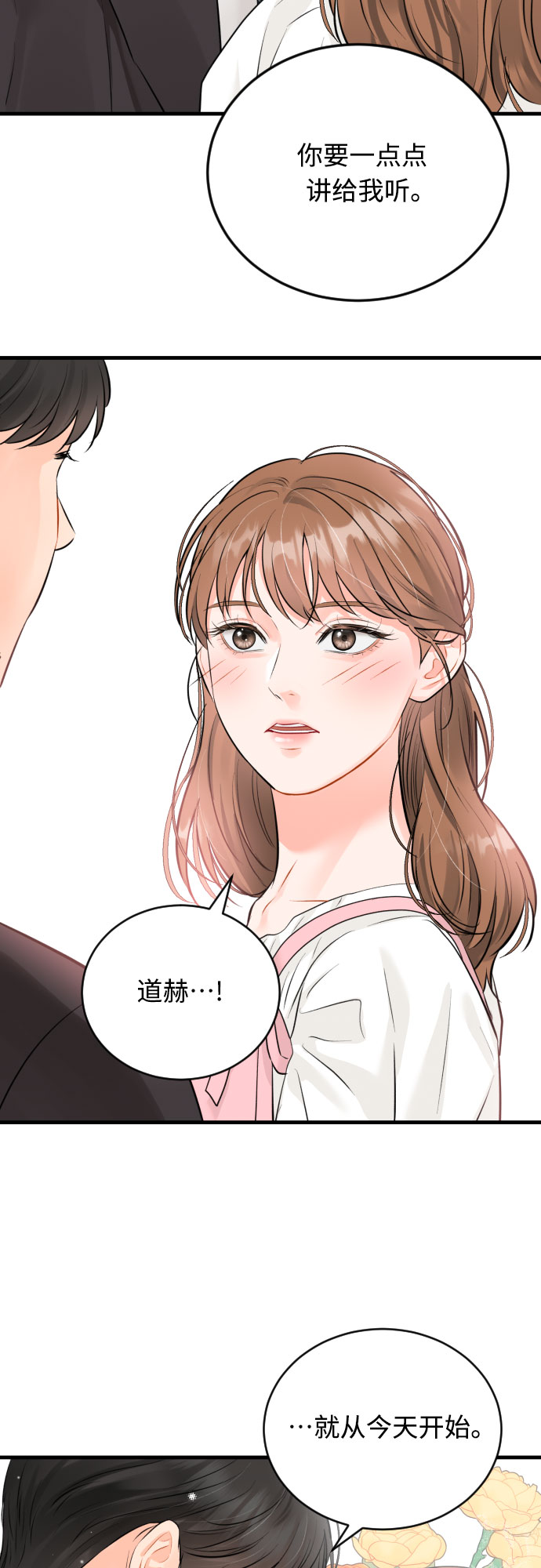 [第27话] 您已偏离路线33
