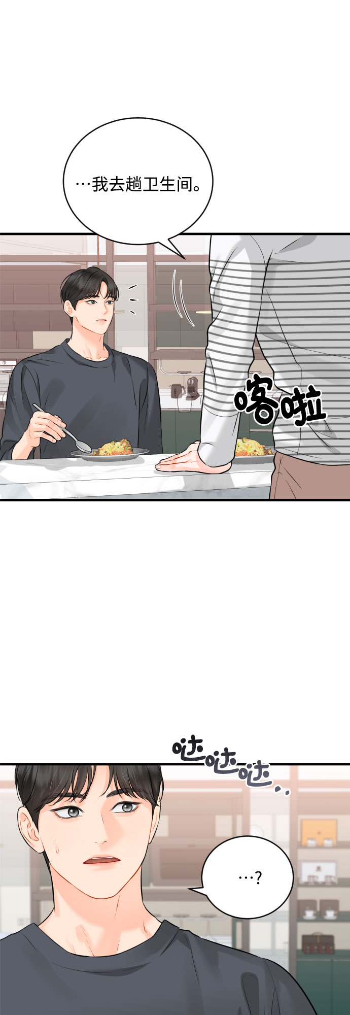 [第35话] 不愿听到的话33
