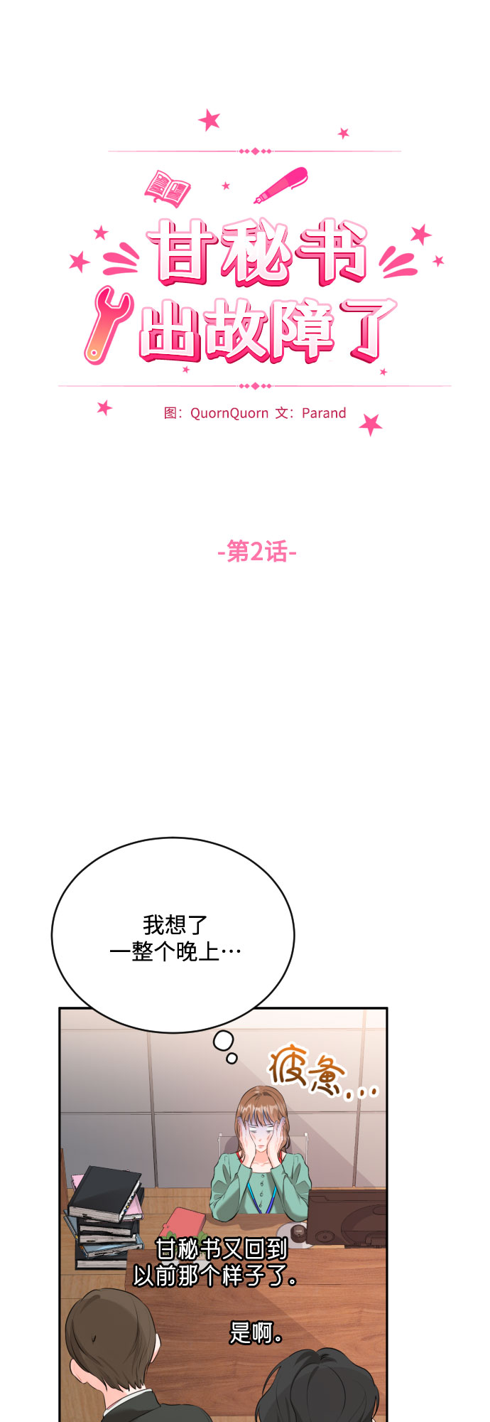[第2话] 千里之行始於足下22