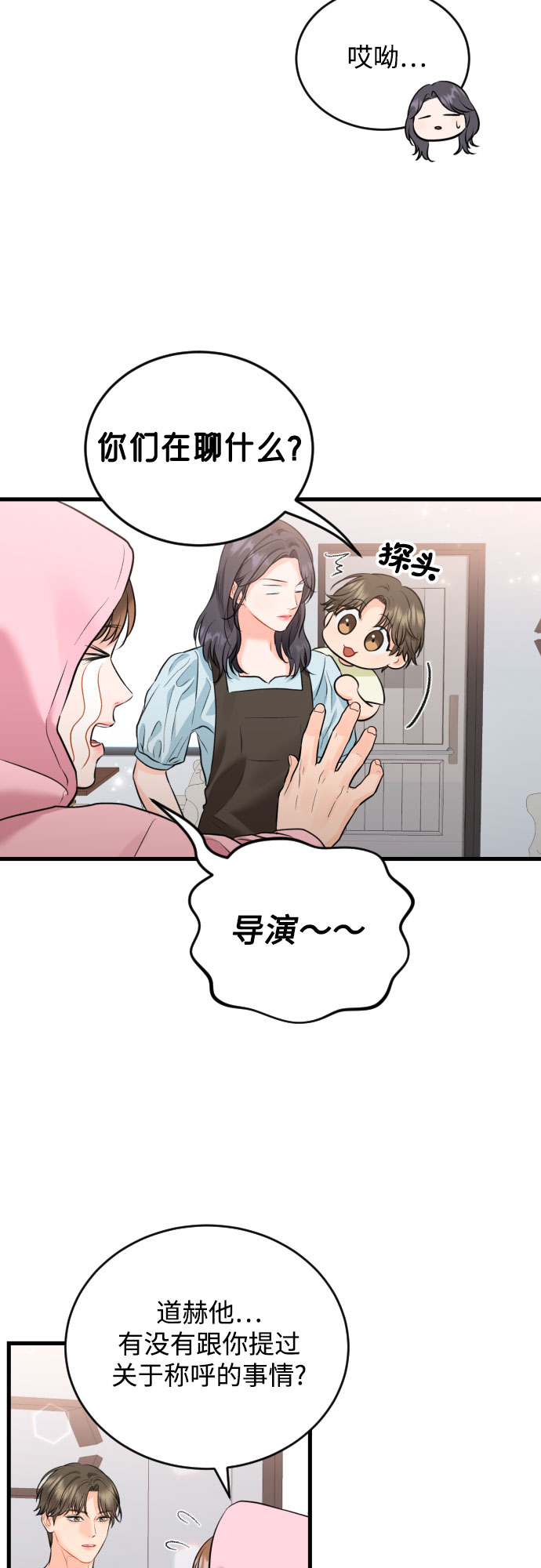 [外传01话] 称呼13