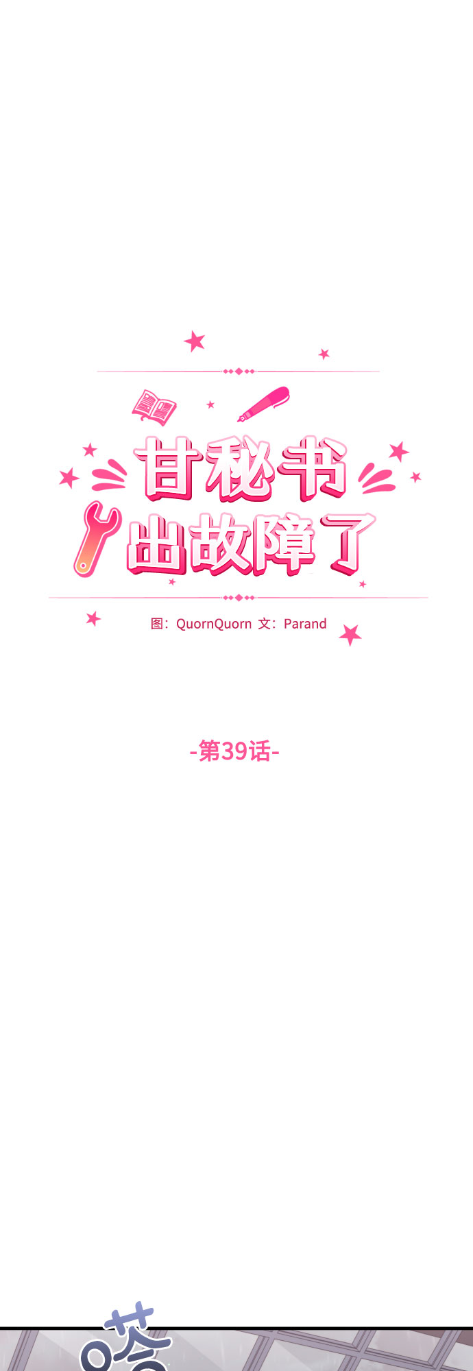 [第39话] 理解27