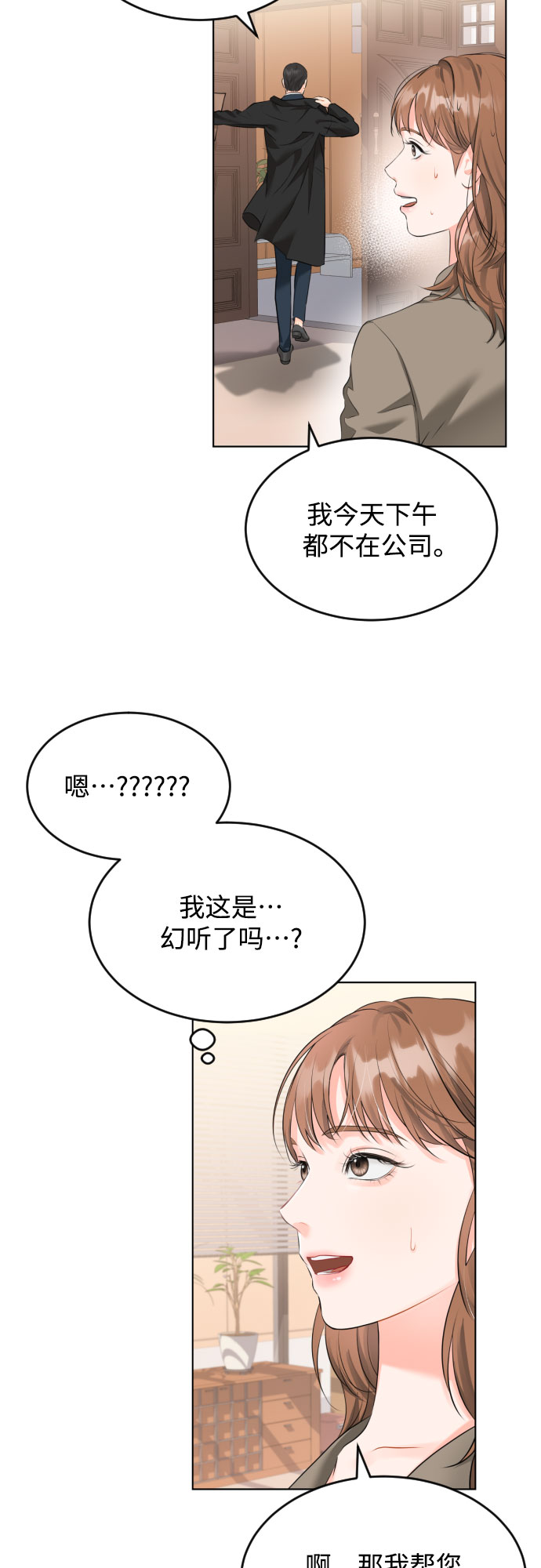 [第3话] 故障秘书的修复计划38