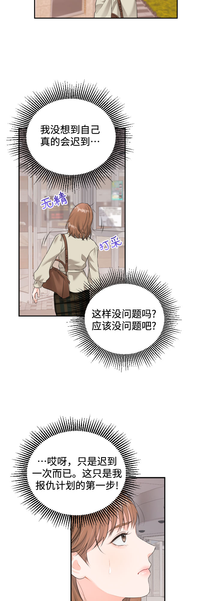 [第6话] 美男计8